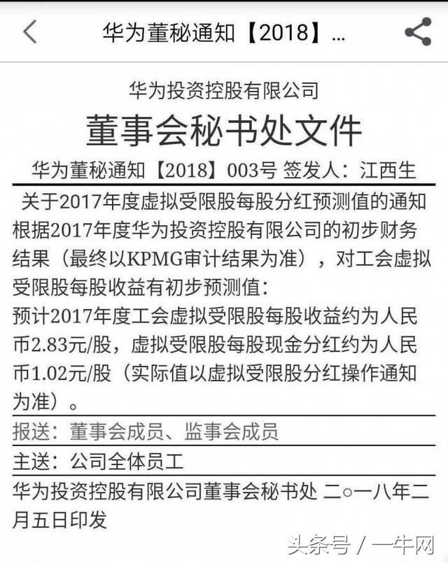 华为2017分红:20级员工能分近300万,但有多少