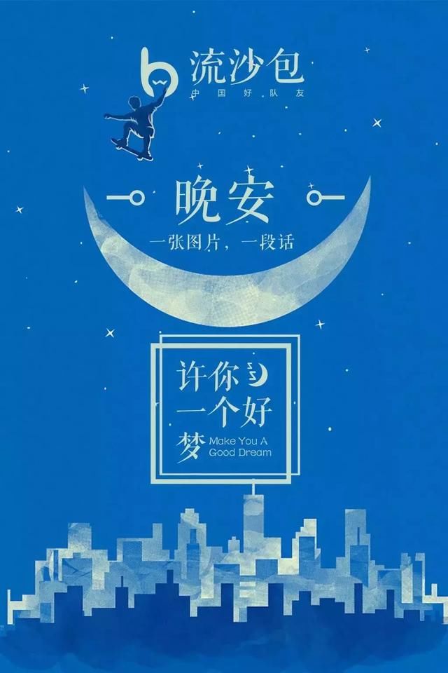 安图片大全带字唯美 睡前晚安一句话正能量说