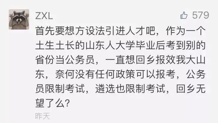 学广东，追江苏，山东越赶越落后;春节上班第一天，省委书记放狠