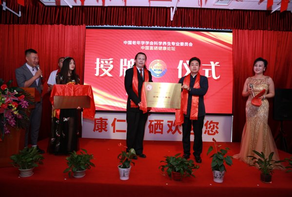 起航2018--康仁富硒集团5-17全国补硒日高峰论坛圆满落幕