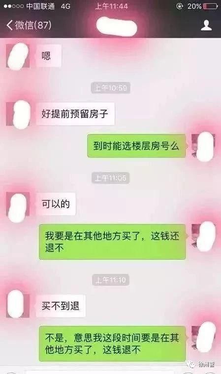 网传徐州买房，先花6万买个房号：“保证买到房”！