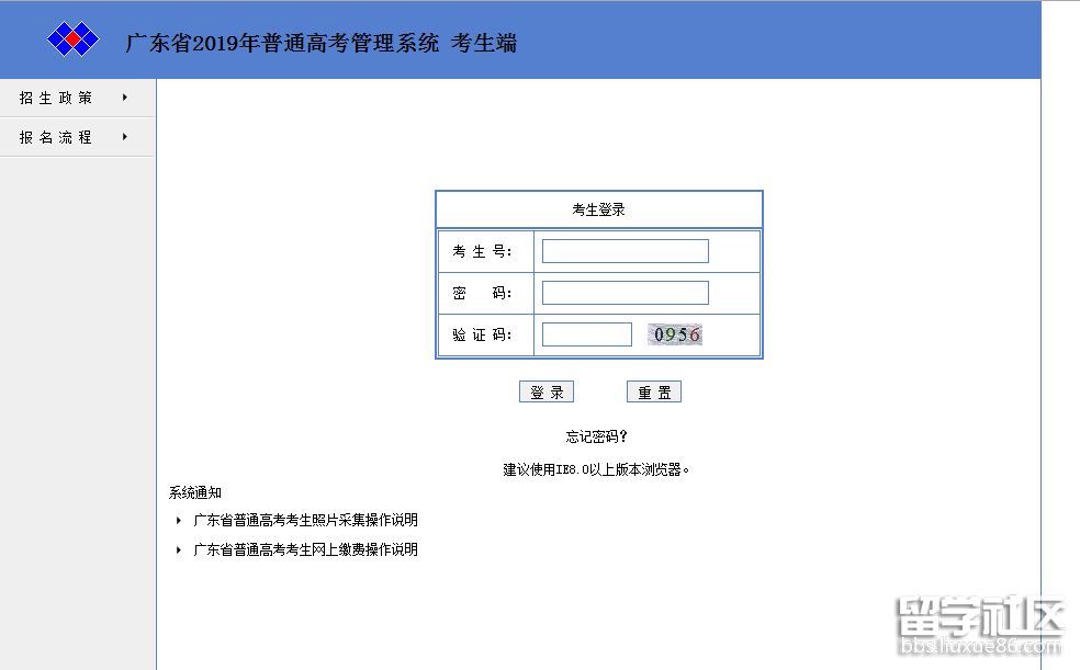 2019广东高考补报名系统