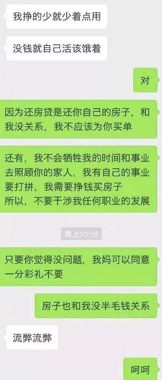 情侣聊天记录刷爆朋友圈:90后告诉我，女孩子一定要买房!