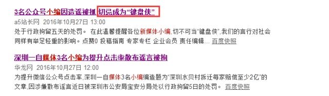 自媒体榜丨自杀、猝死、造谣被抓……你知道自媒体人有多拼命吗!