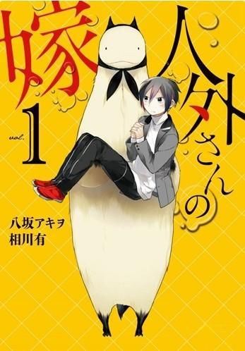 怕改编基番?!妻子《人外桑的漫画》将不是为T虫虫漫画图片