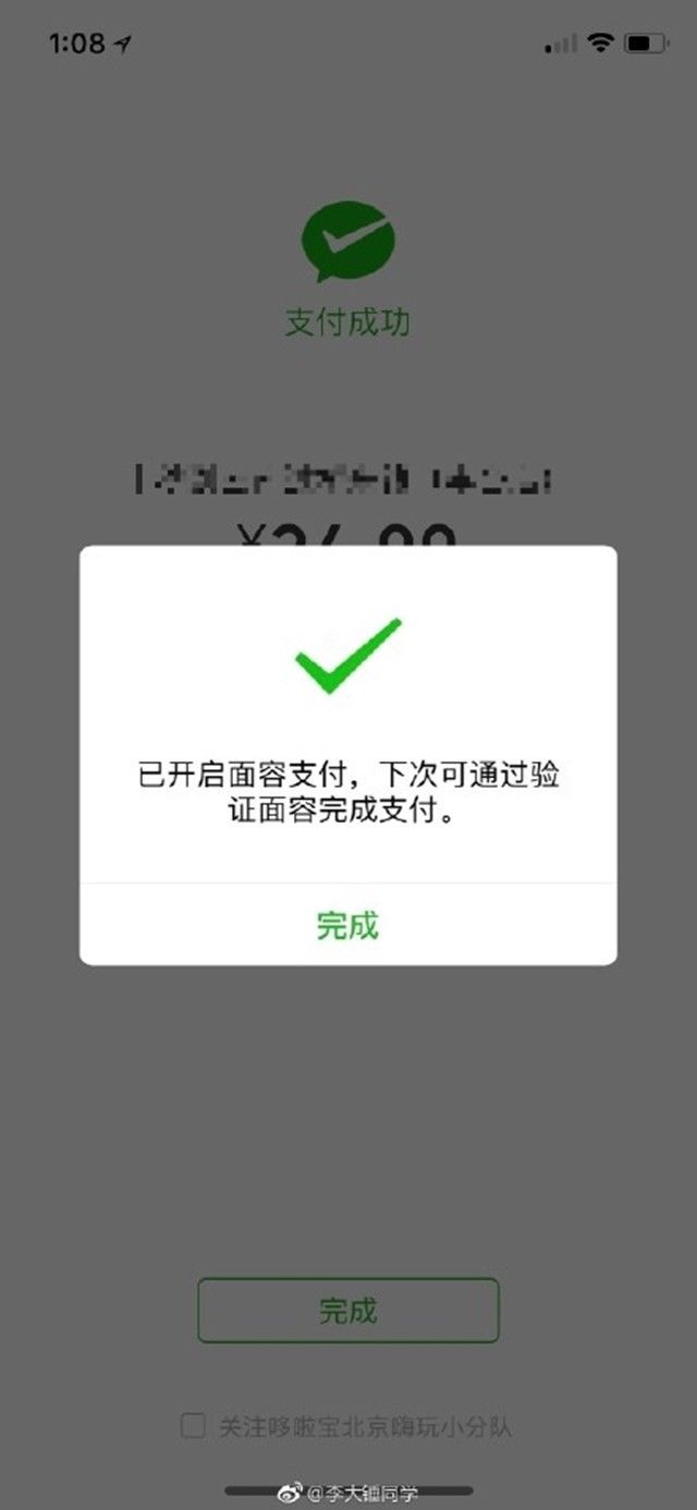 微信App已适配iPhone X:支持Face ID支付_【