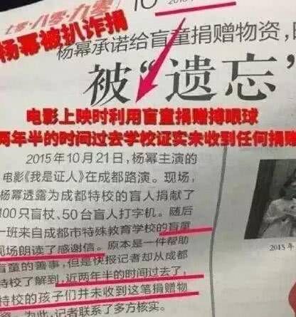 诈捐门又有新进展 受助校长为杨幂刘恺威发声