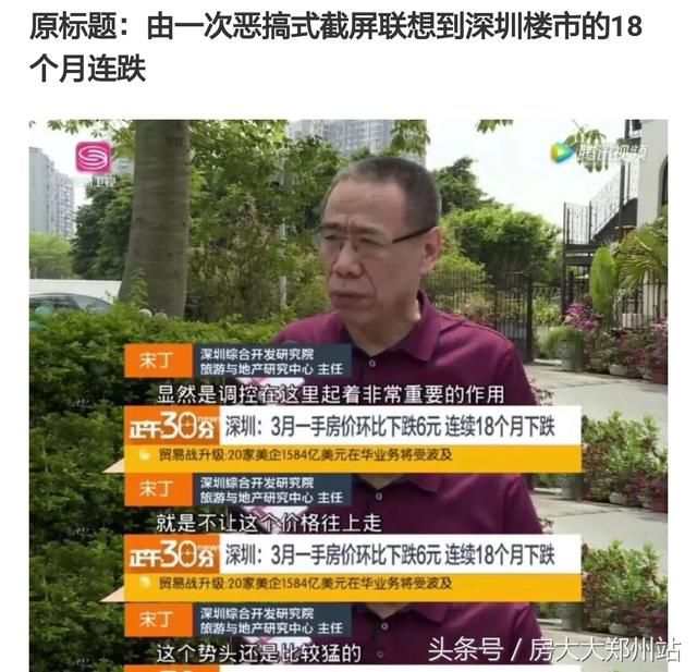 一线城市房价降了吗？一个截屏引发的误会？