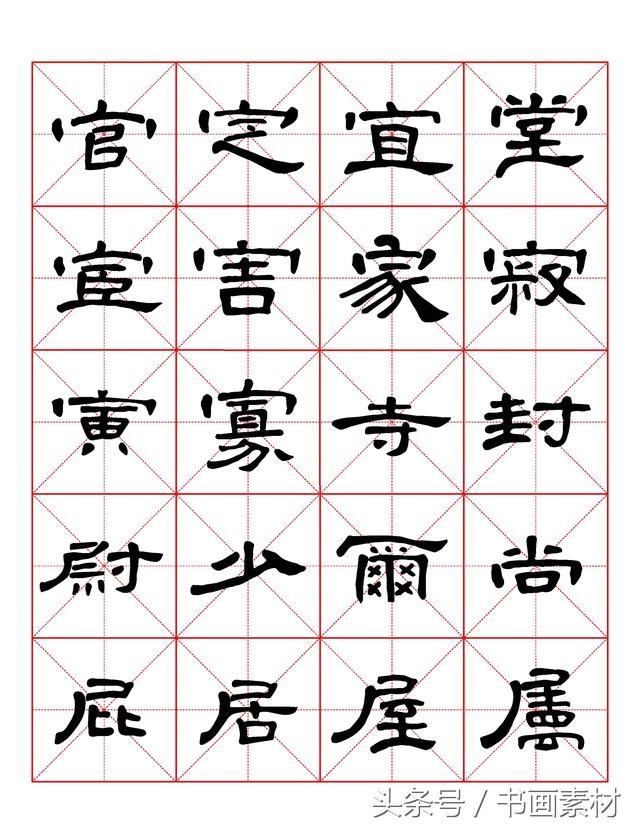 书画素材｜曹全碑隶书字汇米字格字帖，临过的来看看原文吧