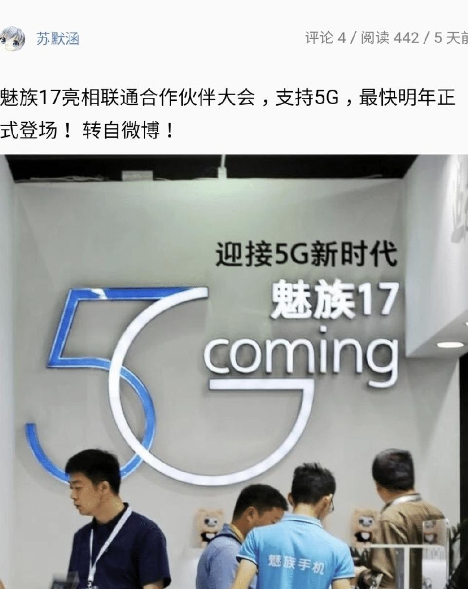 魅族16s刚发布没几天魅族17消息就来了,关键还