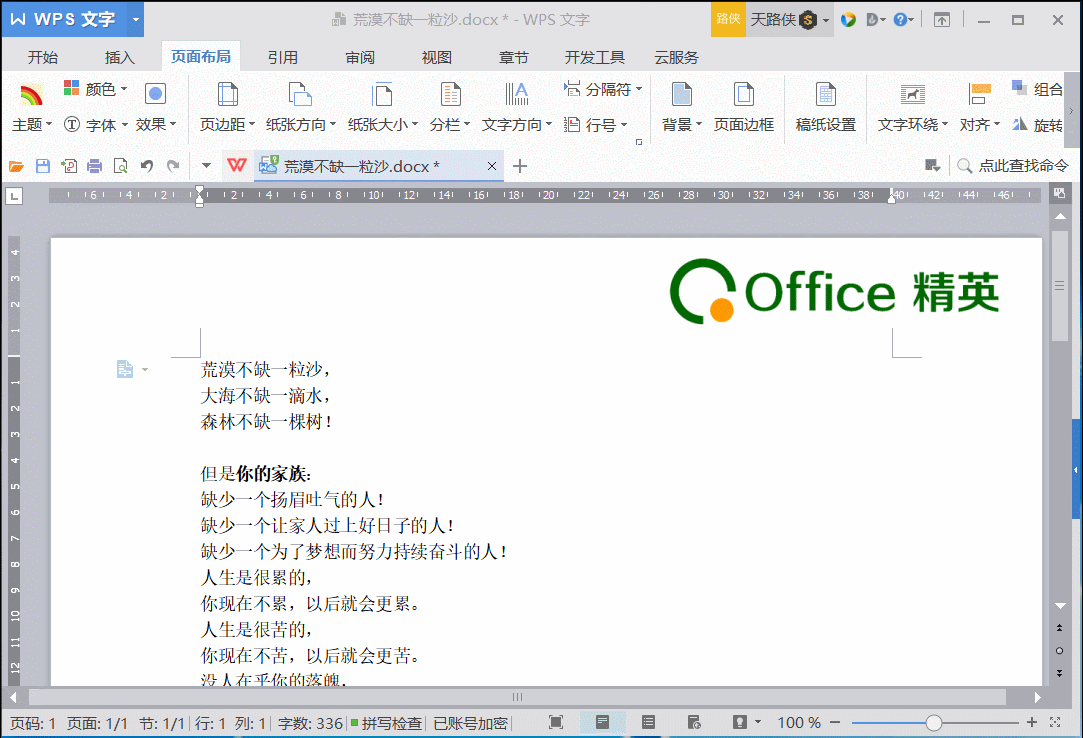 wps文字中引用尾注改为[1][2][3]等的方法      wps和word是不同的两