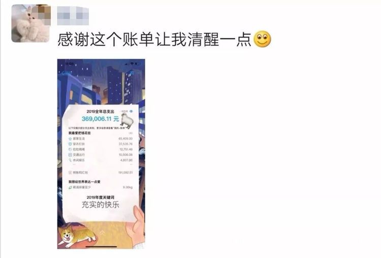看完支付宝账单朋友圈