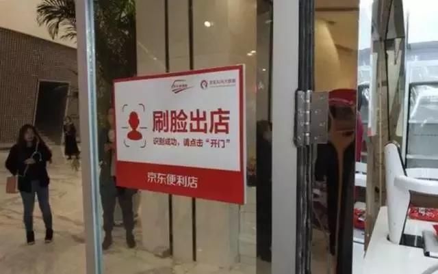 刚刚,京东无人超市开业!零售业大地震!