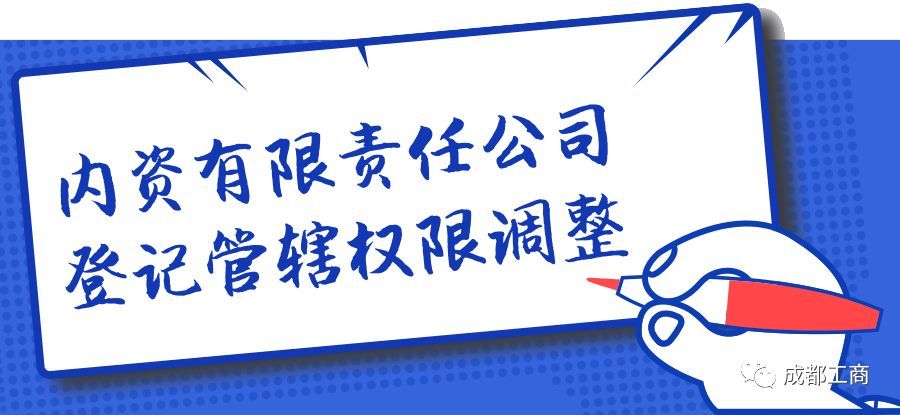 公告:成都工商下放部分原已在市局登记的公司