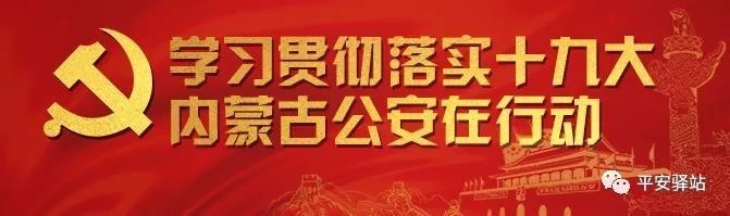 【权关注】杨伟东副主席春节前走访慰问驻区武警部队和公安厅离休