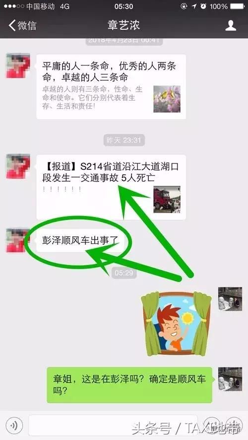 顺风车又出事了,车上 5 人全部遇难!