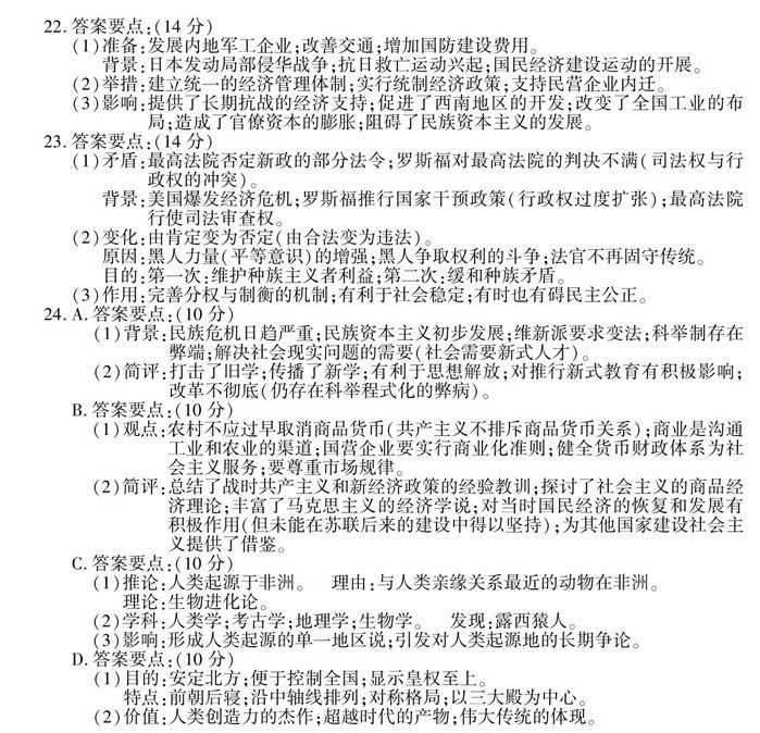 权威发布!2018年江苏高考历史试题及答案公布