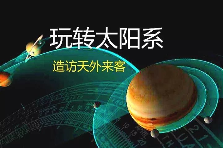 陨石大发现|造访天外来客【5月26日\/6月2日】