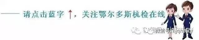 <第919期>内蒙古自治区党委决定给予金星开除党籍处分、取消其退