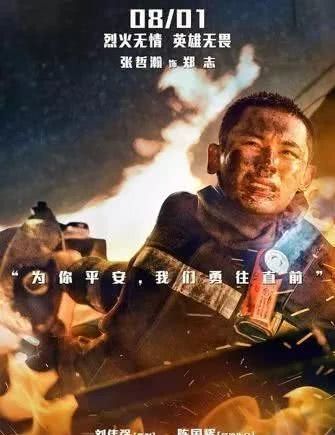 《烈火英雄》:张哲瀚的银幕首秀告捷 老葡京网站