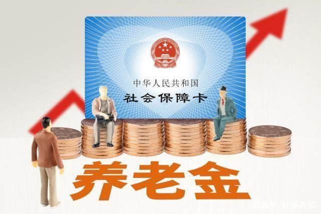 2019年调整养老金最新消息 部分地区养老金上
