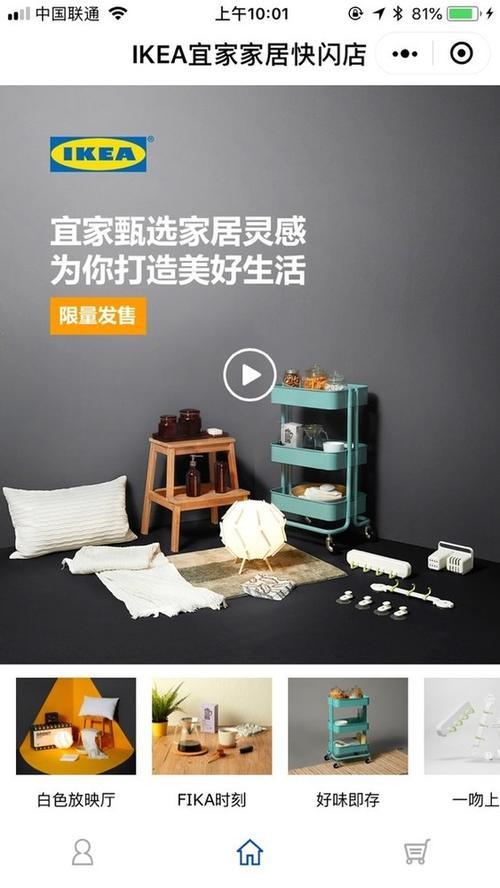 微信宜家小程序今日正式上线 宜家线上电商重