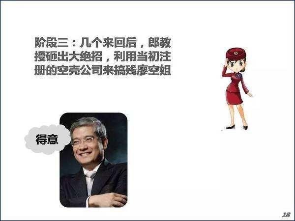 做牛做马别做郎咸平的小三 空姐当小三3年 倒欠900万!老江湖啊