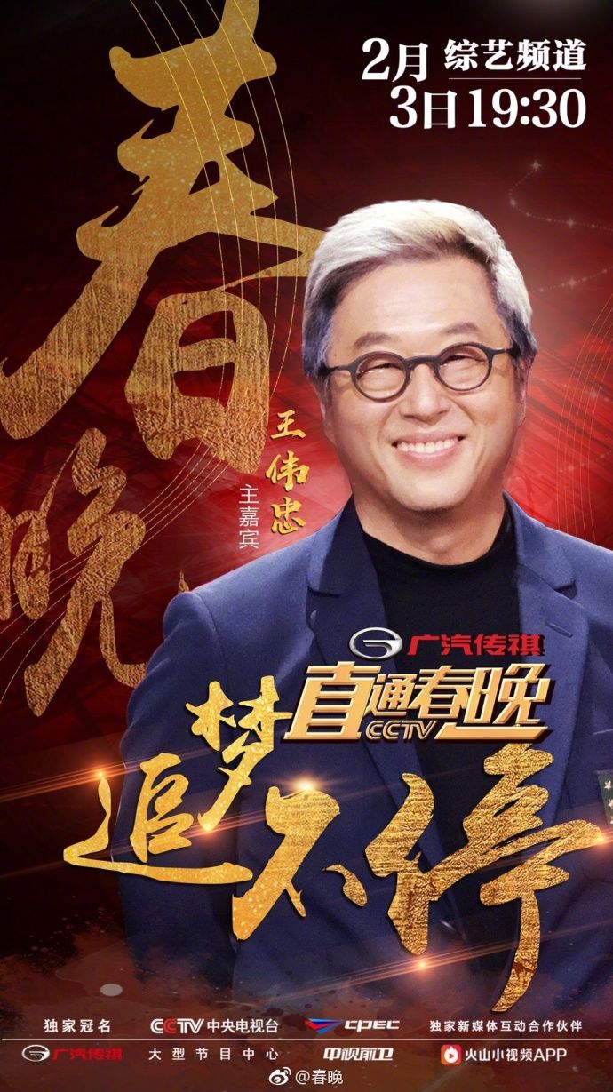 2018央视直通春晚决赛播出时间邀请嘉宾明星