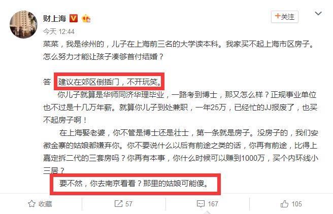 买不起上海房子就找南京姑娘倒插门?潘西怒怼 你全家才傻!