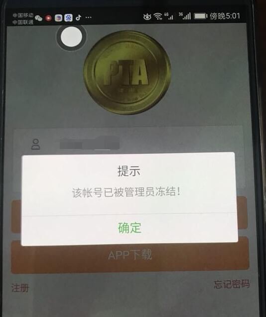 PTA区块链随意冻结投资者帐户 疑似又一起非法集资诈骗案