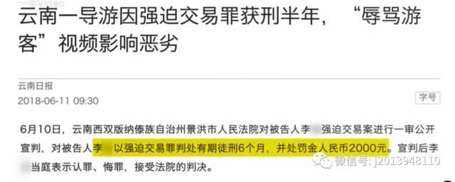 云南一名导游辱骂威胁游客,网上已经传疯,这种现象很多见!