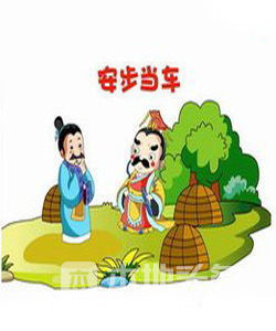 【一分钟小课堂】成语安步当车