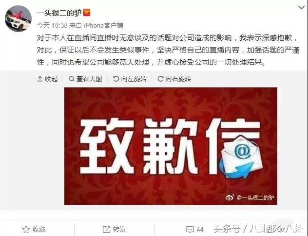 胳膊拧不过大腿，二驴再次道歉高管！方丈聊冻结名单：纯属扯淡！