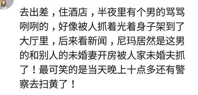 这些住酒店的尴尬经历，你遇到过吗？网友的评论我都服