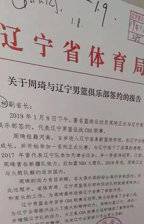 周琦签约辽宁消息是真还是假 姚明主席该站出