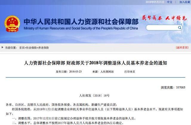 2018 年养老金上涨 5%，两类人上涨最多，有你吗？