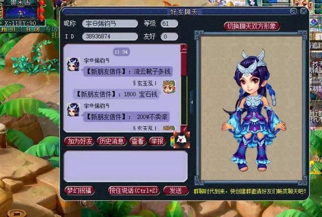 梦幻西游:暴躁玩家买装备不墨迹,开价200万不