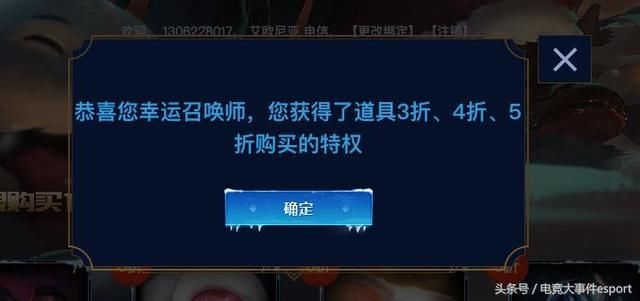 LOL国服狗年第一期幸运召唤师降临，你抽到了几折呢？