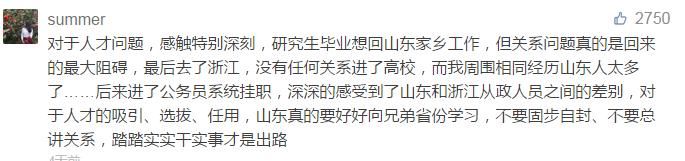 对比找差距：网友评论“上墙”！看看山东到底落后在哪