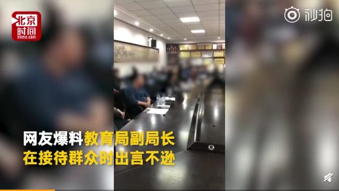 长春南关区教育局副局长谭智未道歉 群众问题