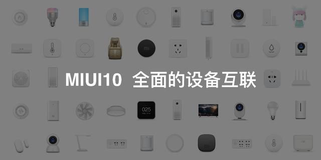 AI加持的全面屏系统MIUI10亮点不少 支持小米