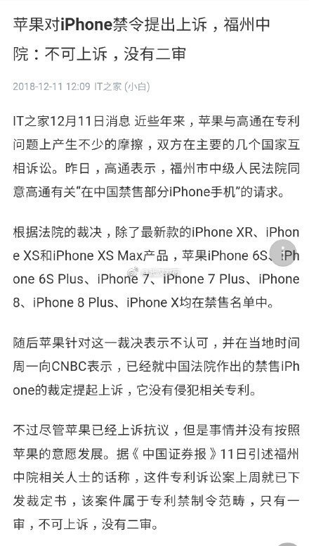福州中院:苹果禁售不可上诉 全国禁售