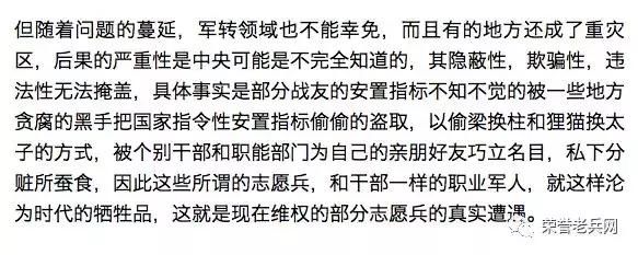 关于志愿兵转业安置的政策实践分析