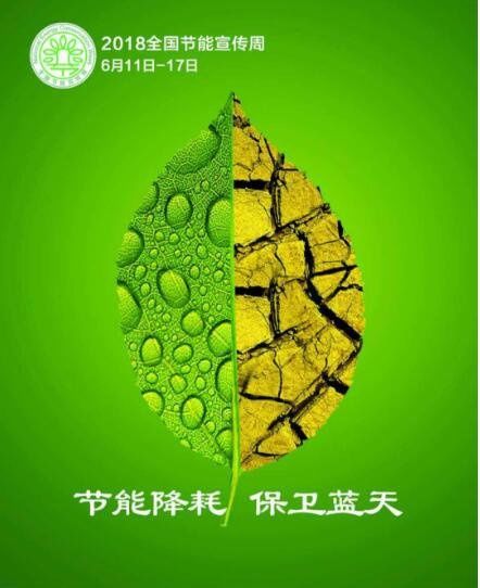 2018 年南阳市公共机构节能宣传月活动启动