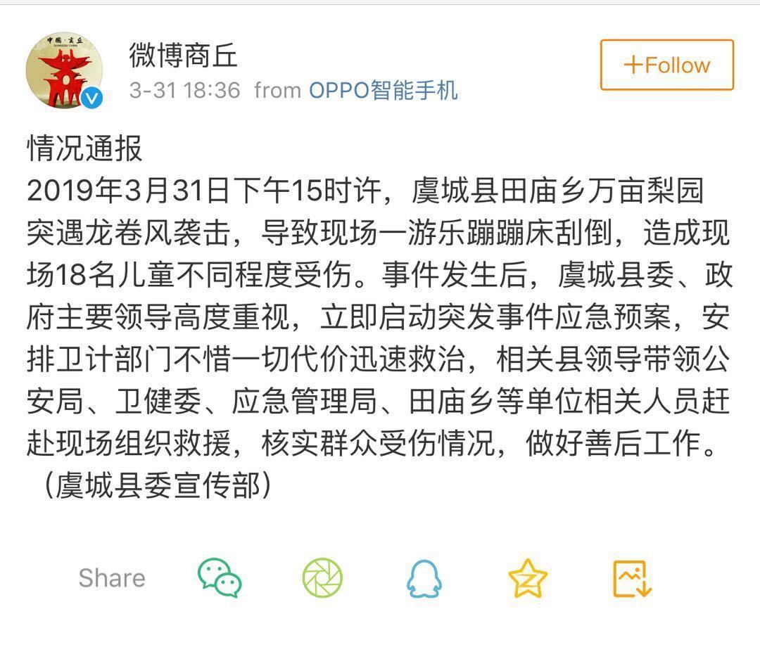 突发!2名儿童死亡,1名重伤!龙卷风把游乐蹦蹦床