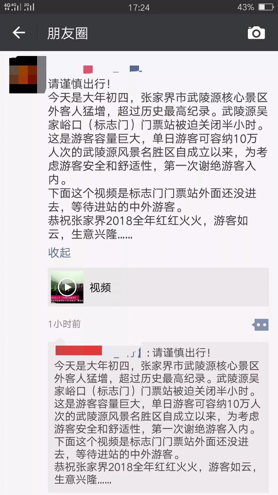 网传张家界核心景区“门票站关闭停止售票”系谣言!