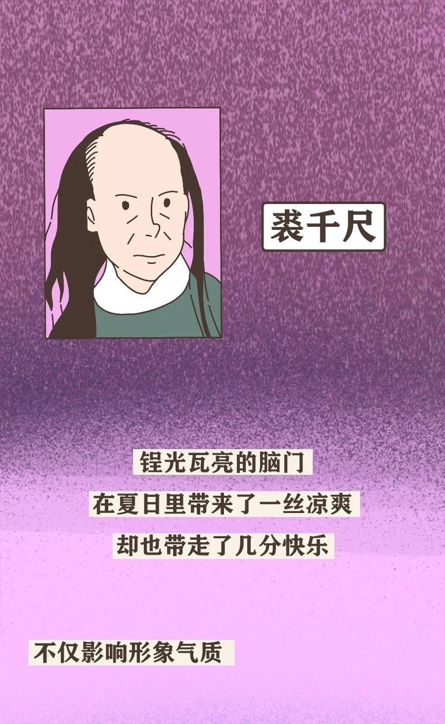 真男人，都容易秃