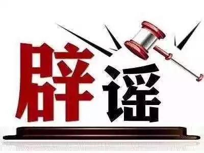 辟谣！济南水务发布关于全市停水谣言声明