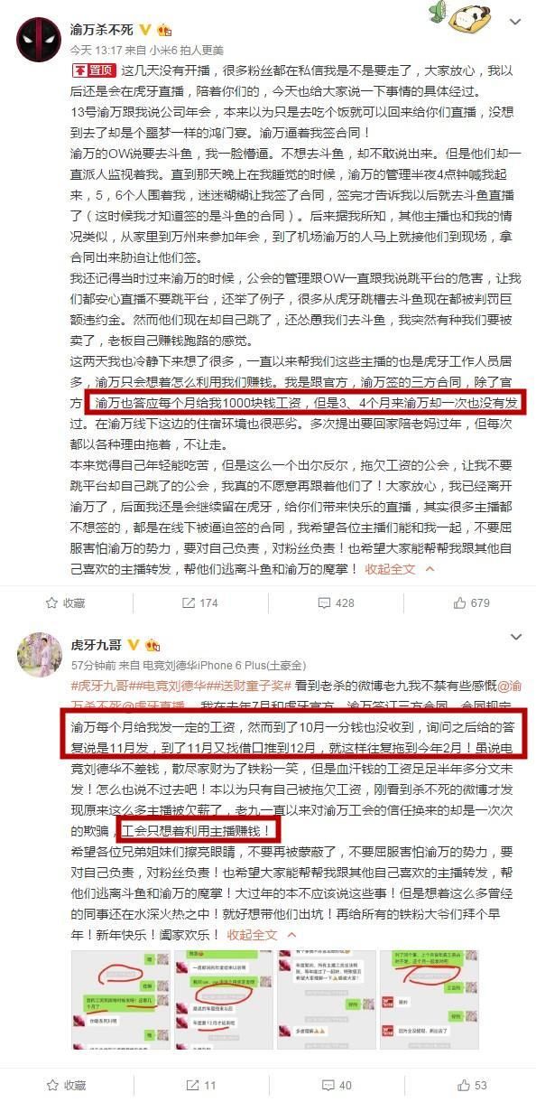 聪明反被聪明误？渝万自己想跳槽却被旗下主播曝光欠薪一事