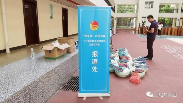 2018年深圳汕尾领头雁农村青年人才,助力精